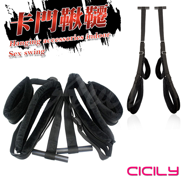 虐戀精品CICILY性愛卡門鞦韆定位帶
