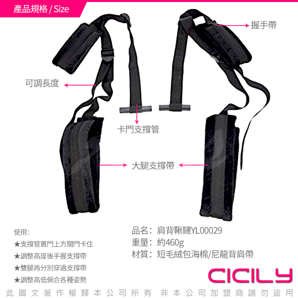 虐戀精品CICILY性愛卡門鞦韆定位帶