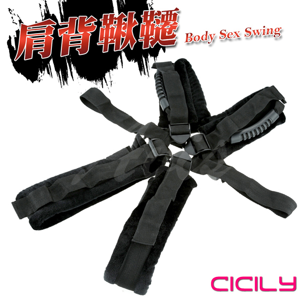 虐戀精品CICILY肩背式性愛鞦韆