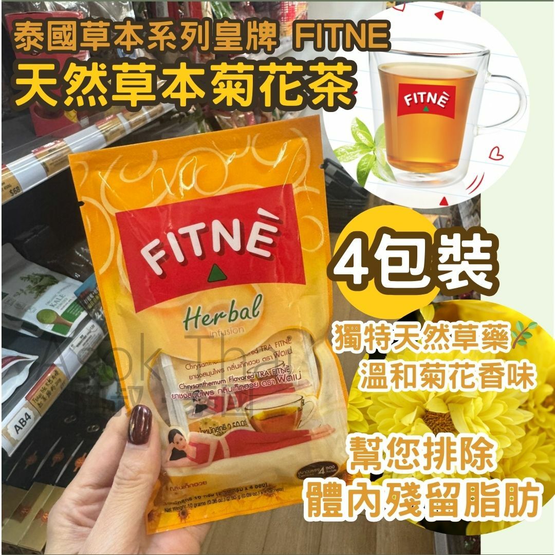 泰國 草本系列皇牌 FITNE 天然草本菊花茶 (2.35g x 4 包)