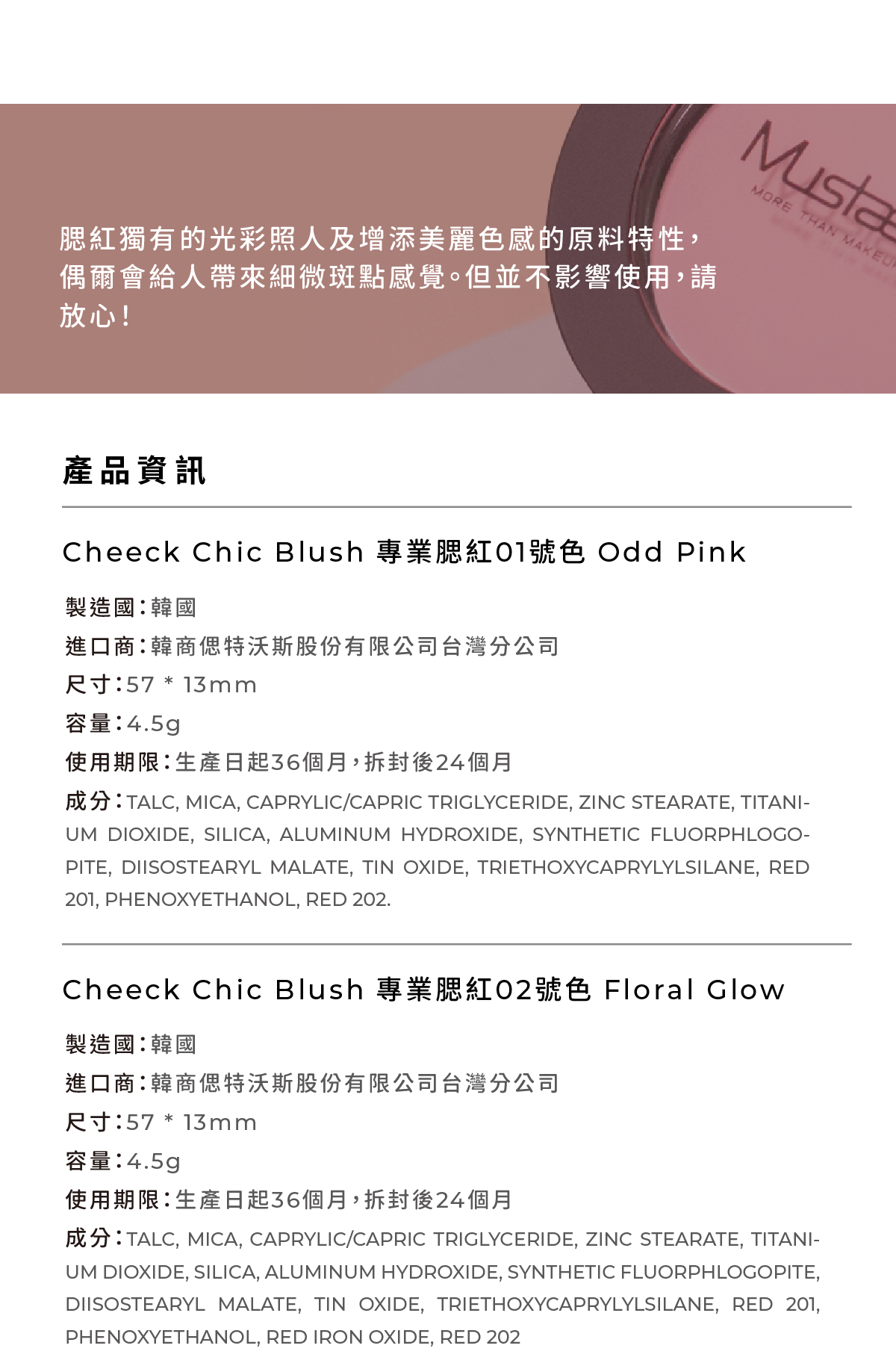 MustaeV 清爽透明感腮紅