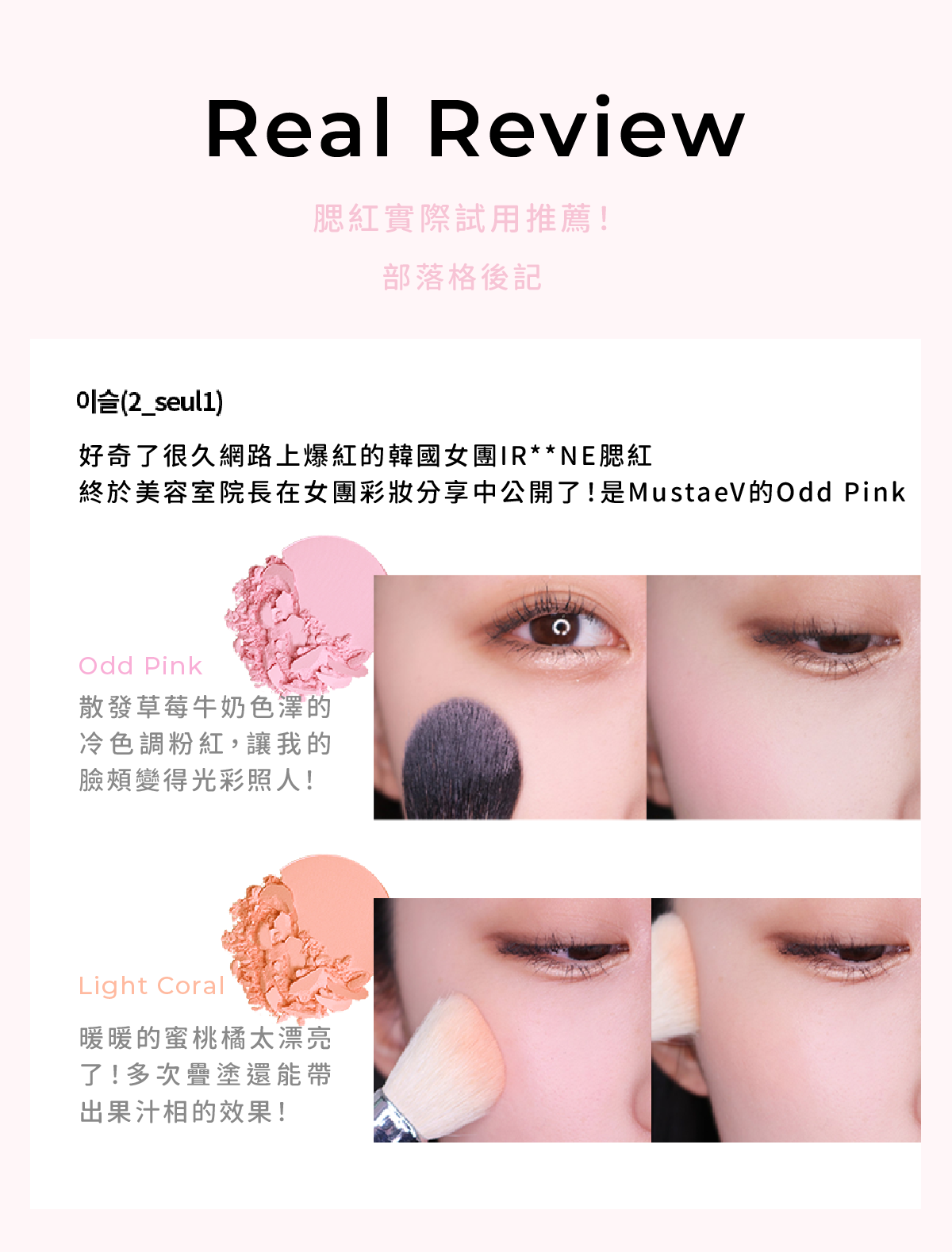 MustaeV 清爽透明感腮紅