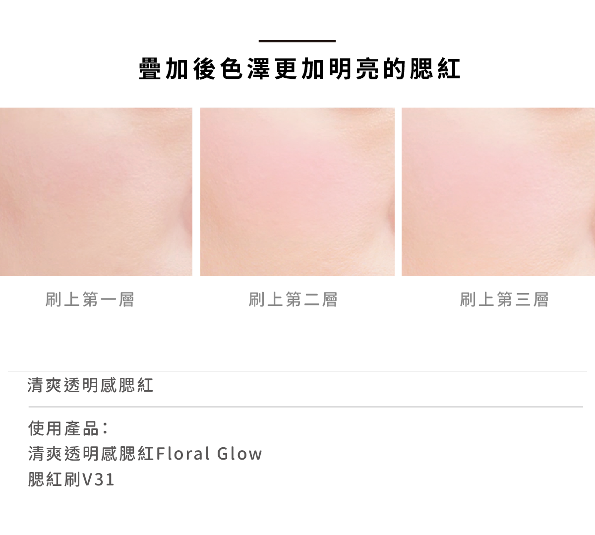 MustaeV 清爽透明感腮紅