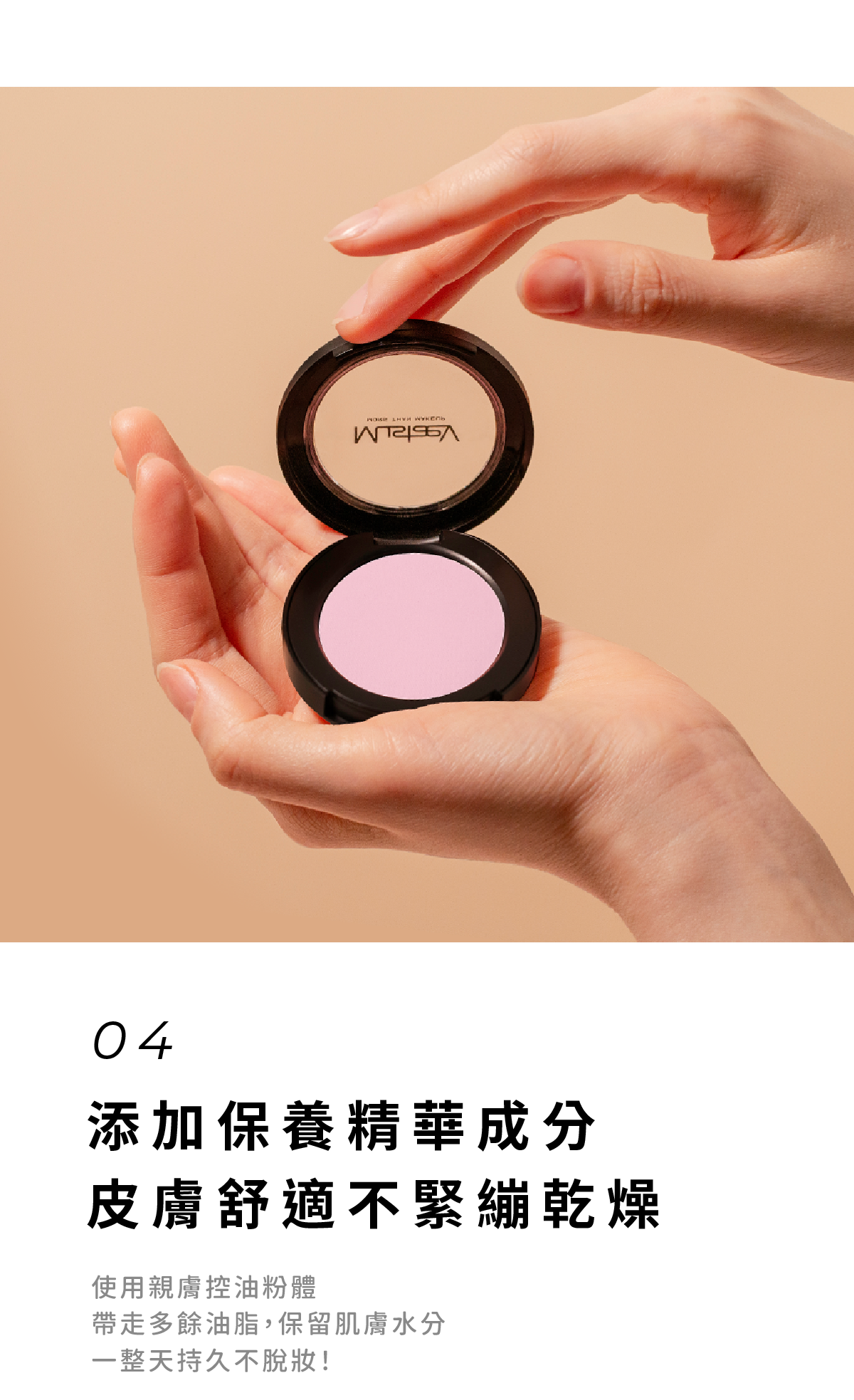 MustaeV 清爽透明感腮紅