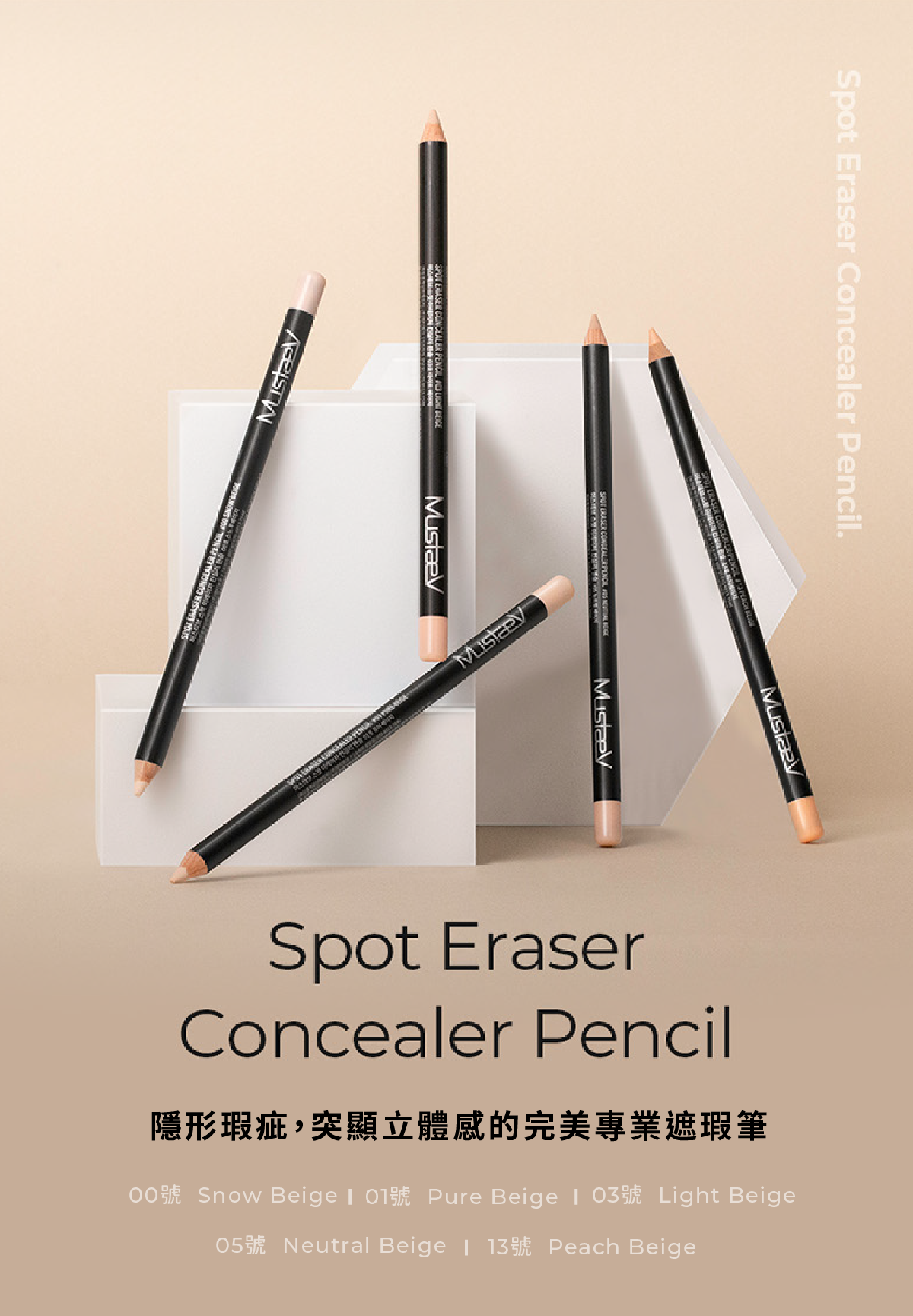 完美専業遮瑕筆