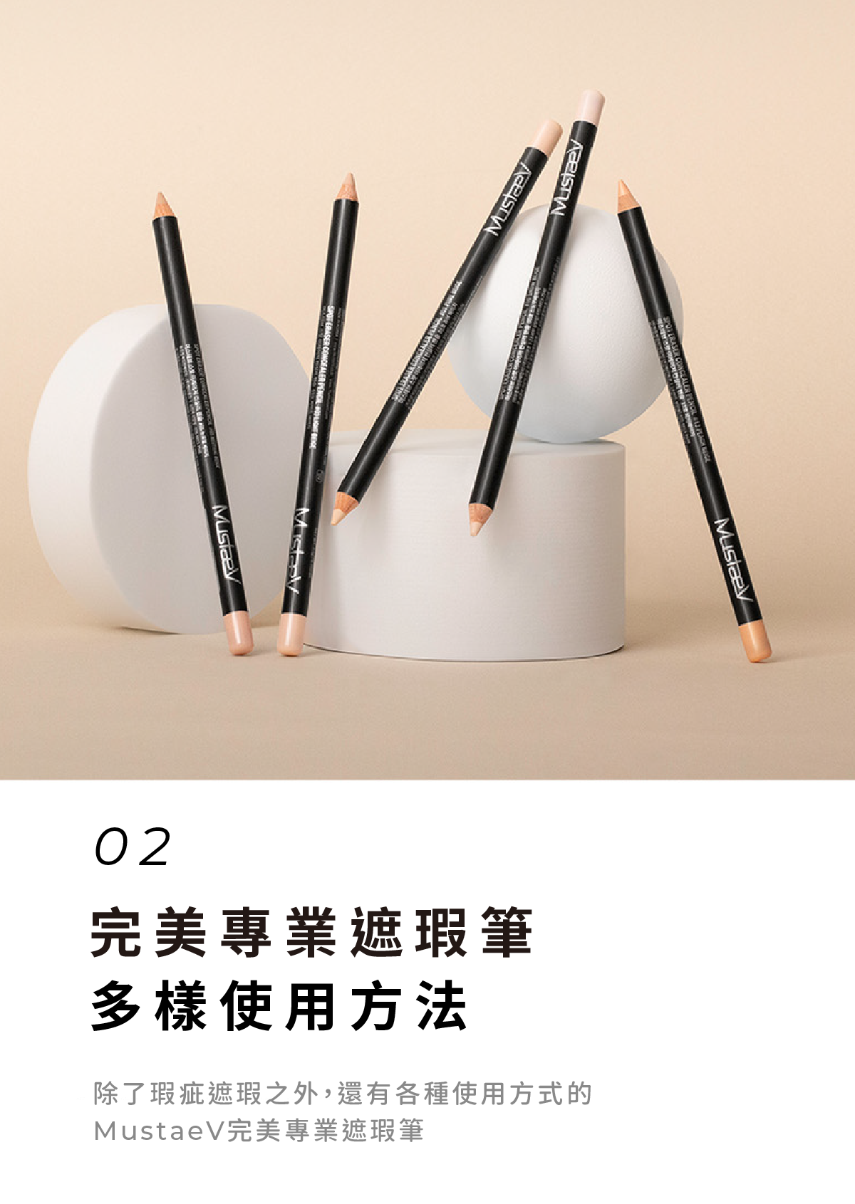 完美専業遮瑕筆