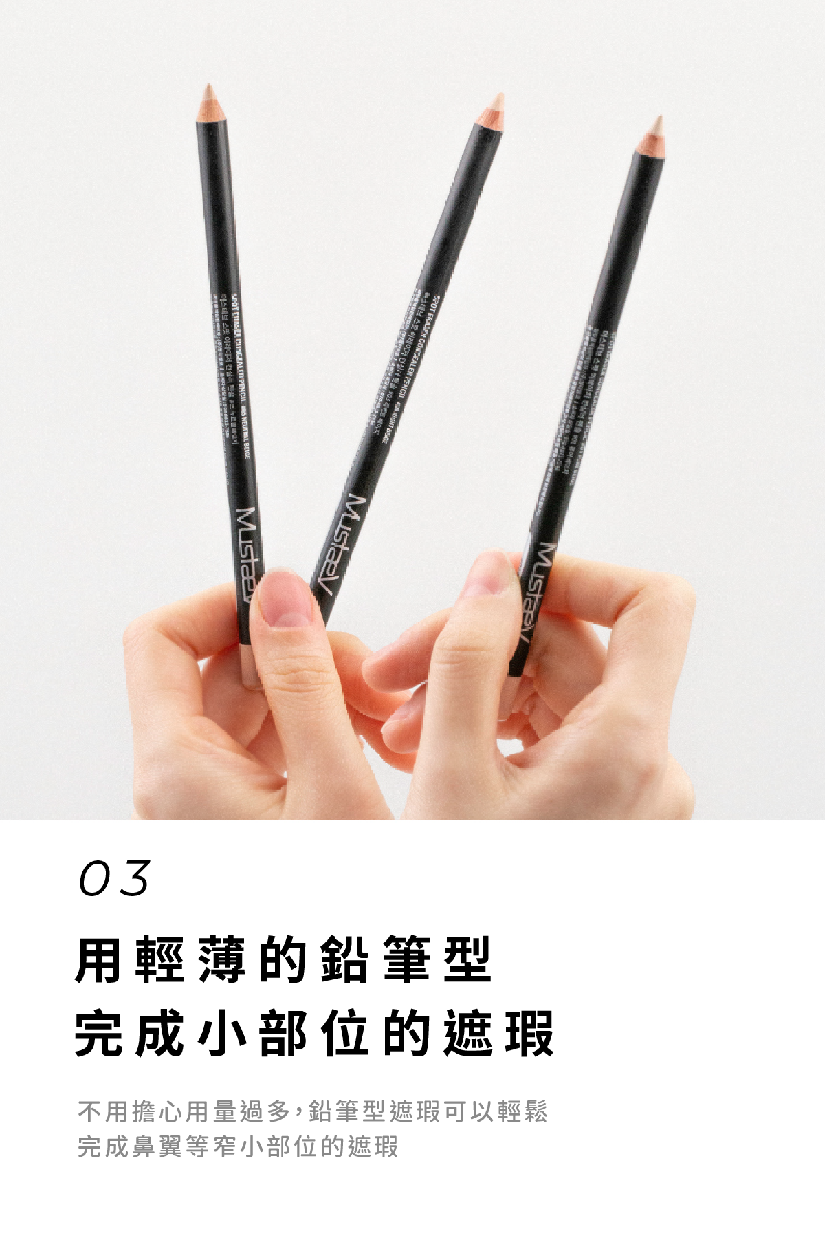 完美専業遮瑕筆