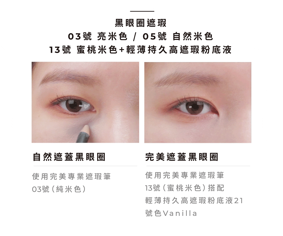 完美専業遮瑕筆