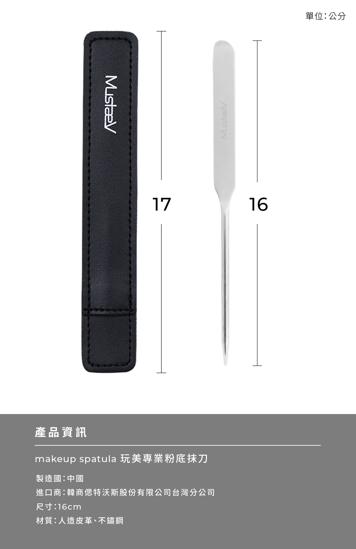 MustaeV 玩美專業粉底抹刀