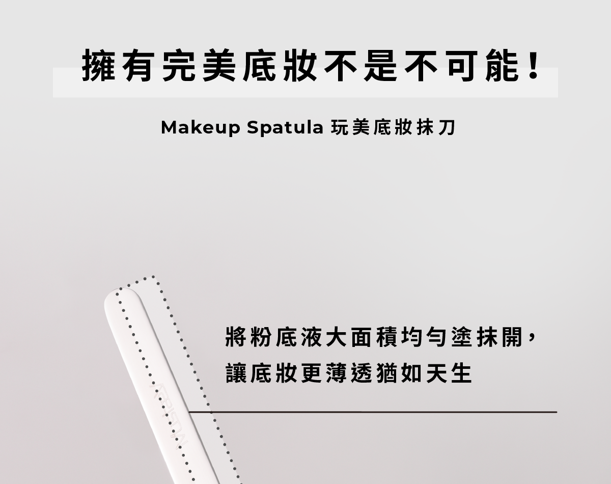MustaeV 玩美專業粉底抹刀