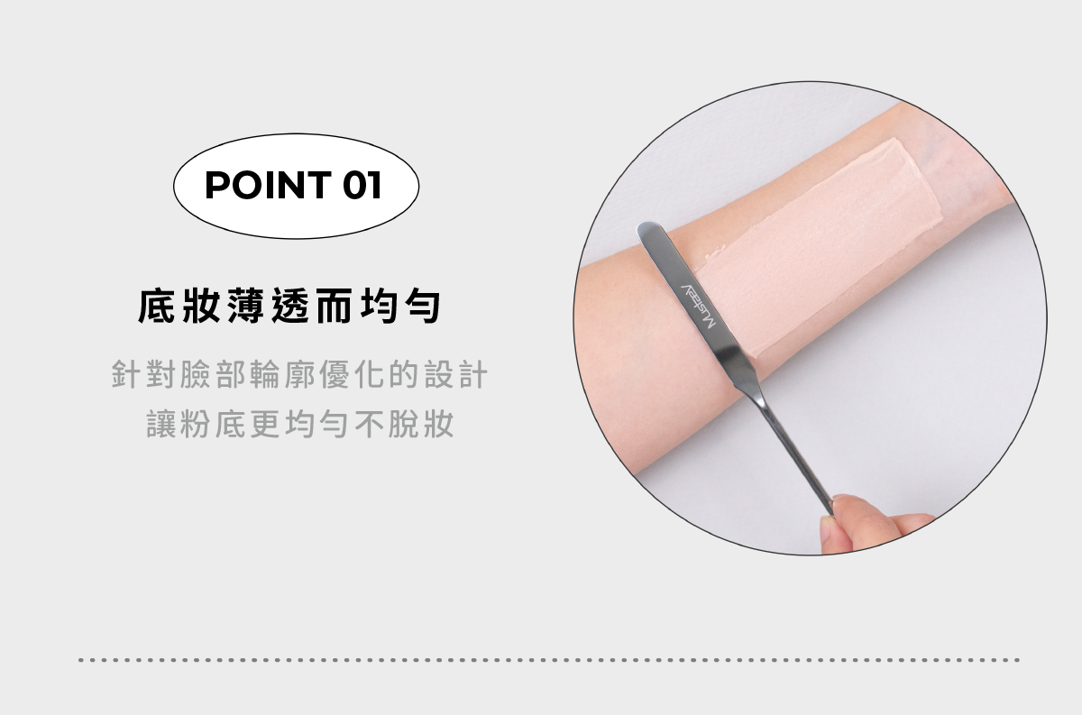 MustaeV 玩美專業粉底抹刀