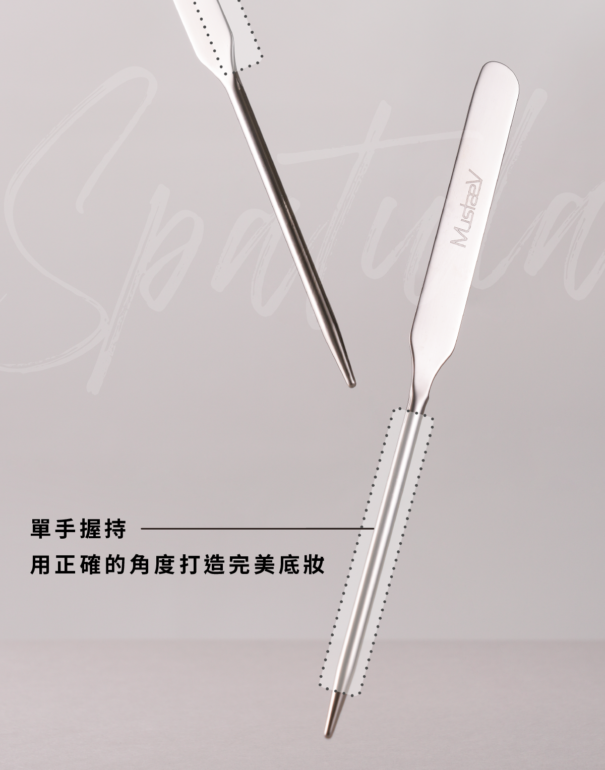 MustaeV 玩美專業粉底抹刀