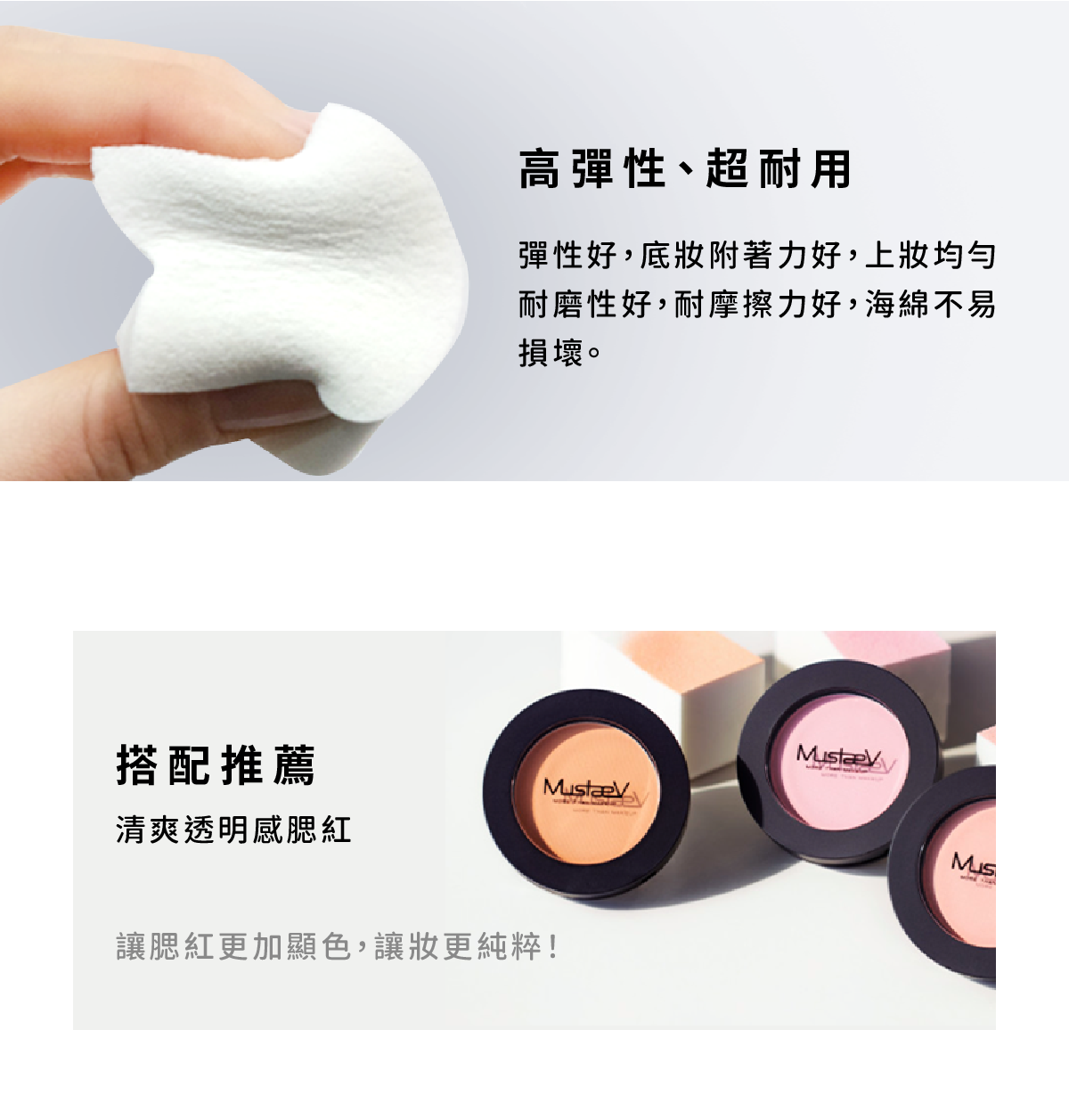MustaeV 玩美專業海綿