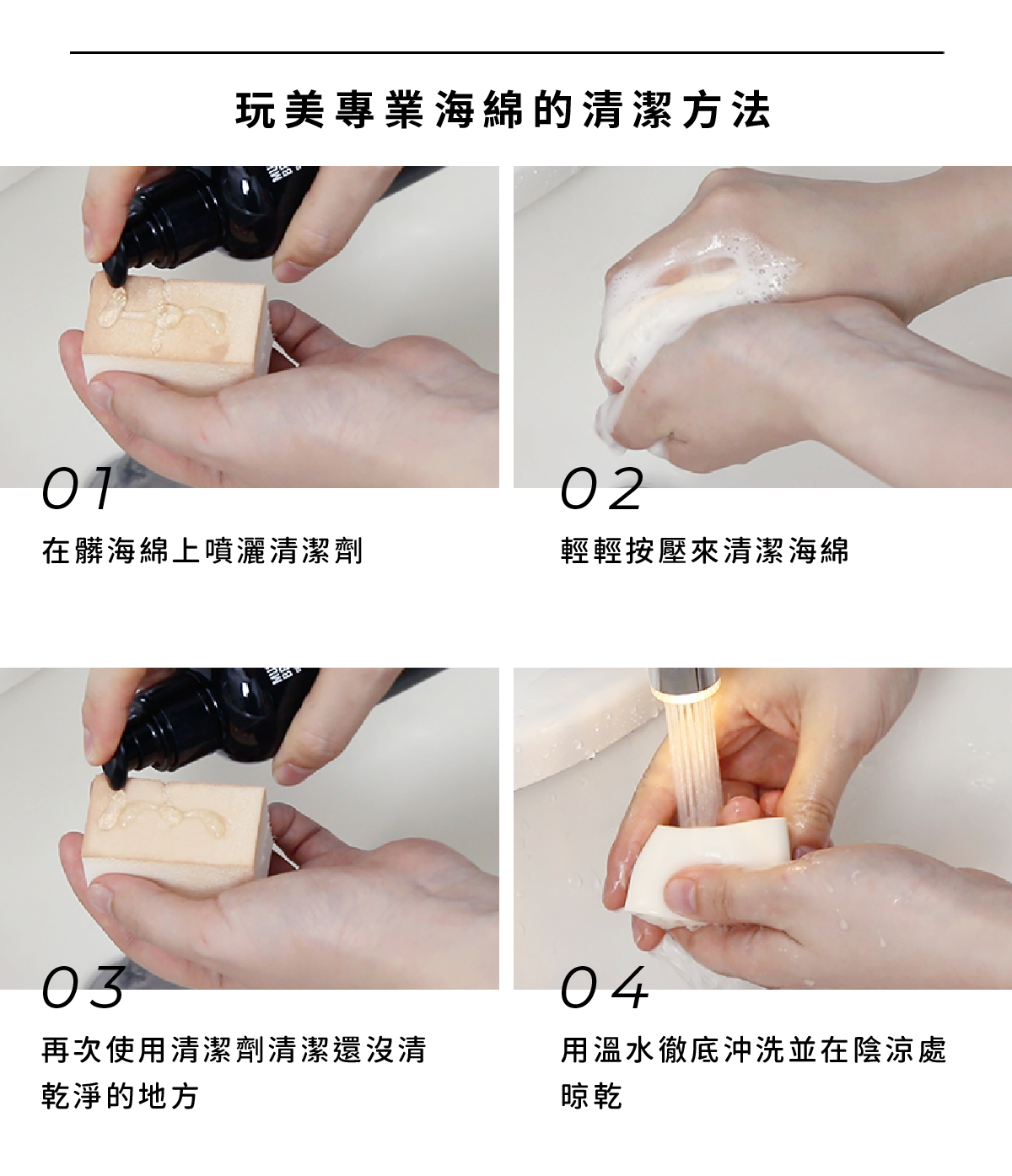 MustaeV 玩美專業海綿