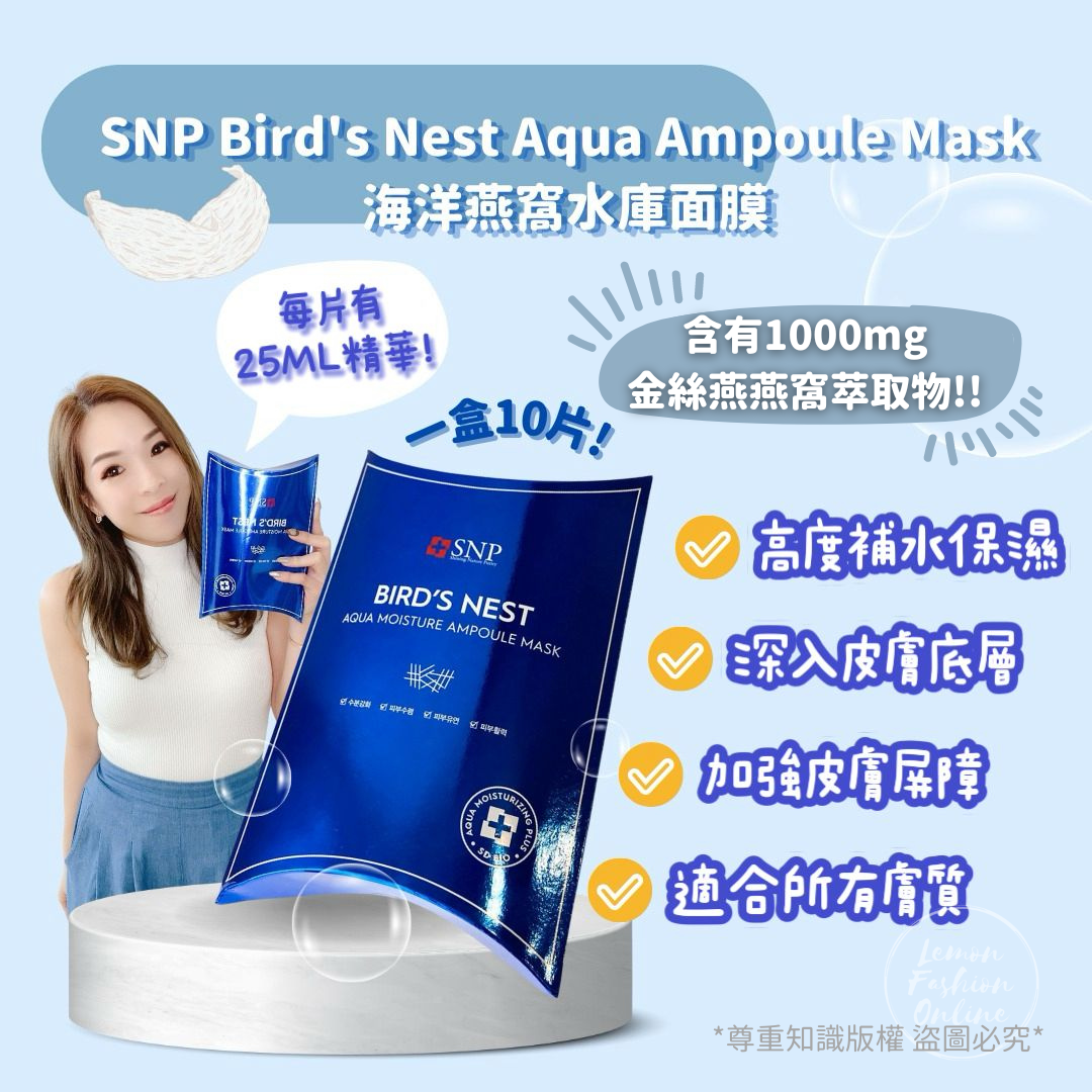 韓國SNP Bird's Nest Aqua Ampoule Mask 海洋燕窩水庫面膜 #DS1080