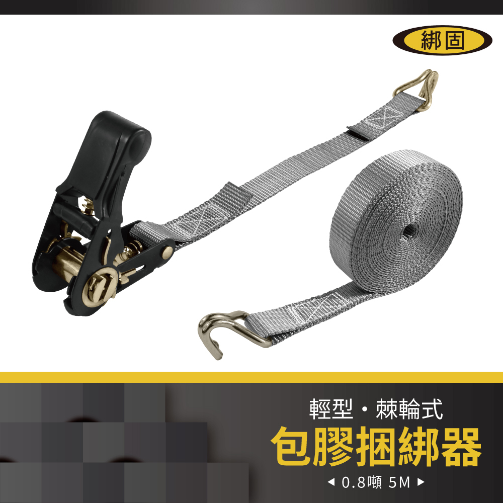 0.8噸5米 包膠捆綁器+雙J鉤