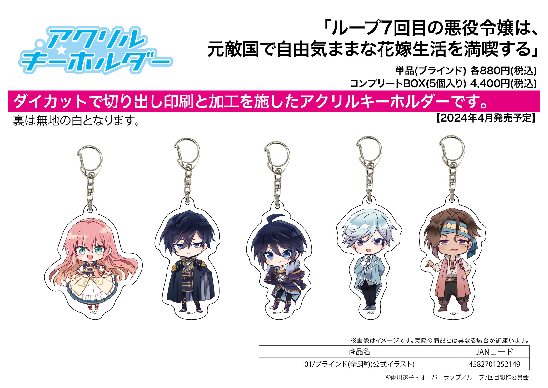 「ACG.GO」「預購」輪迴第7次的惡役令孃，在前敵國享受自由自在的新娘生活 亞克力匙扣SET