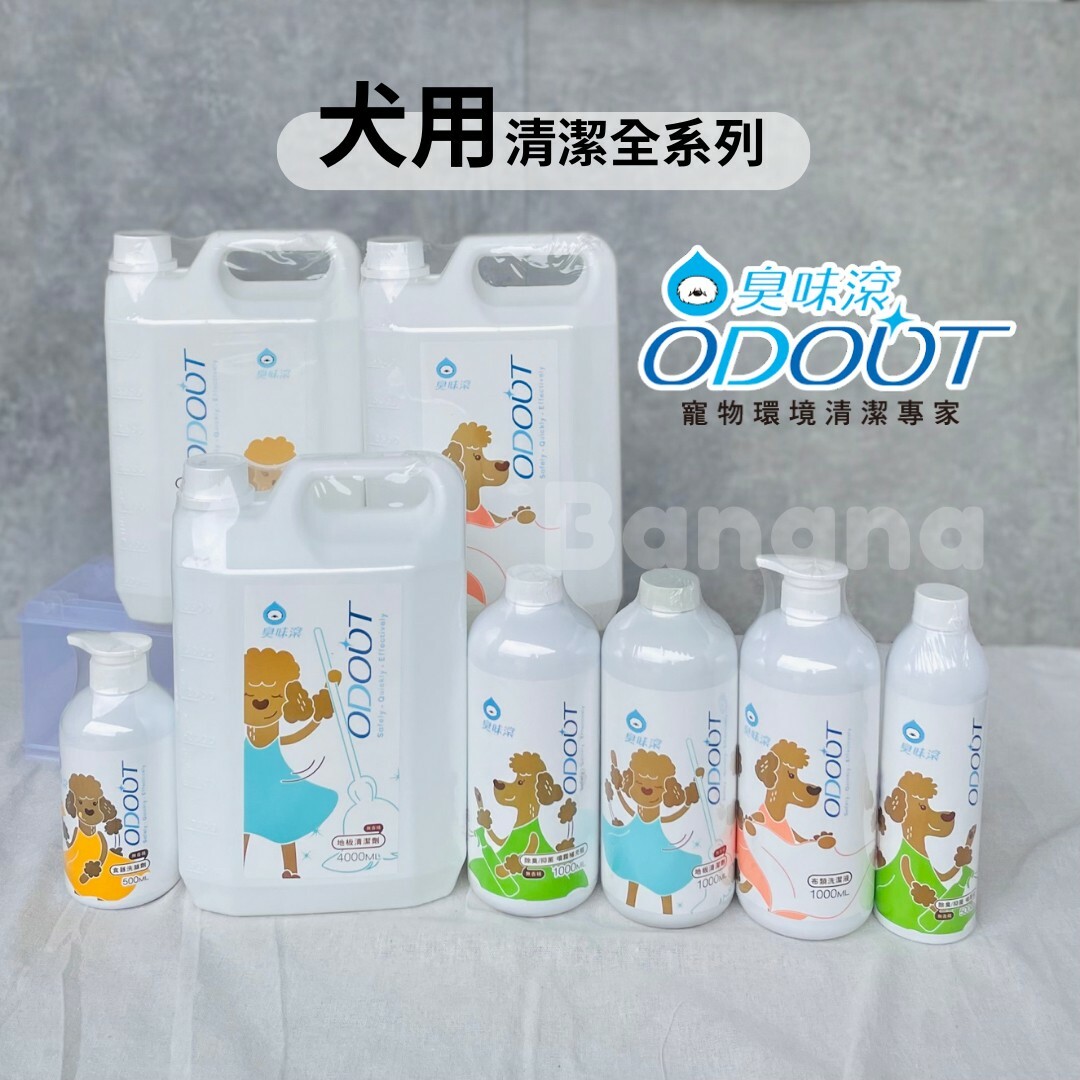 臭味滾｜狗狗專用清潔劑