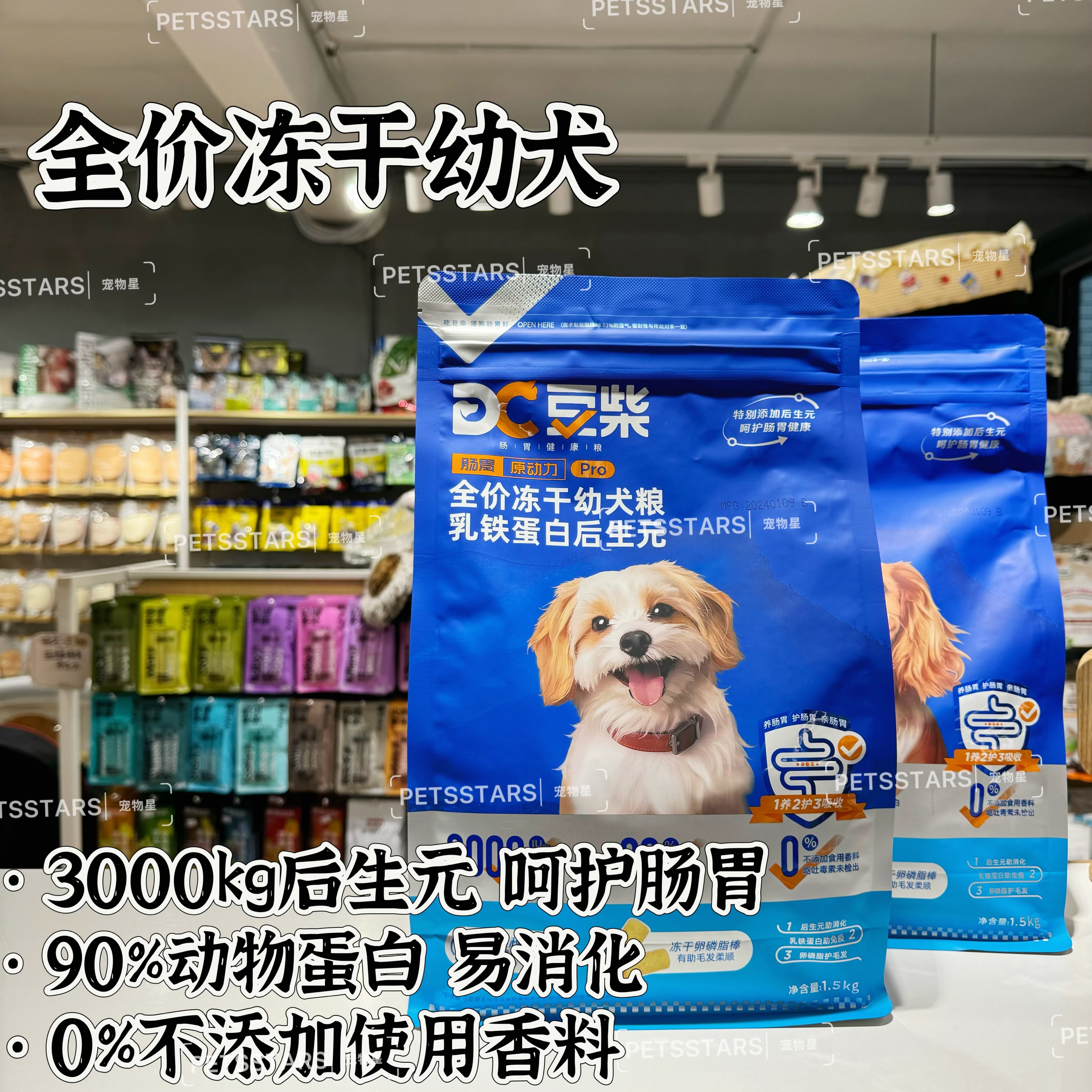 豆柴全价冻干犬粮 乳铁蛋白后生元1.5kg