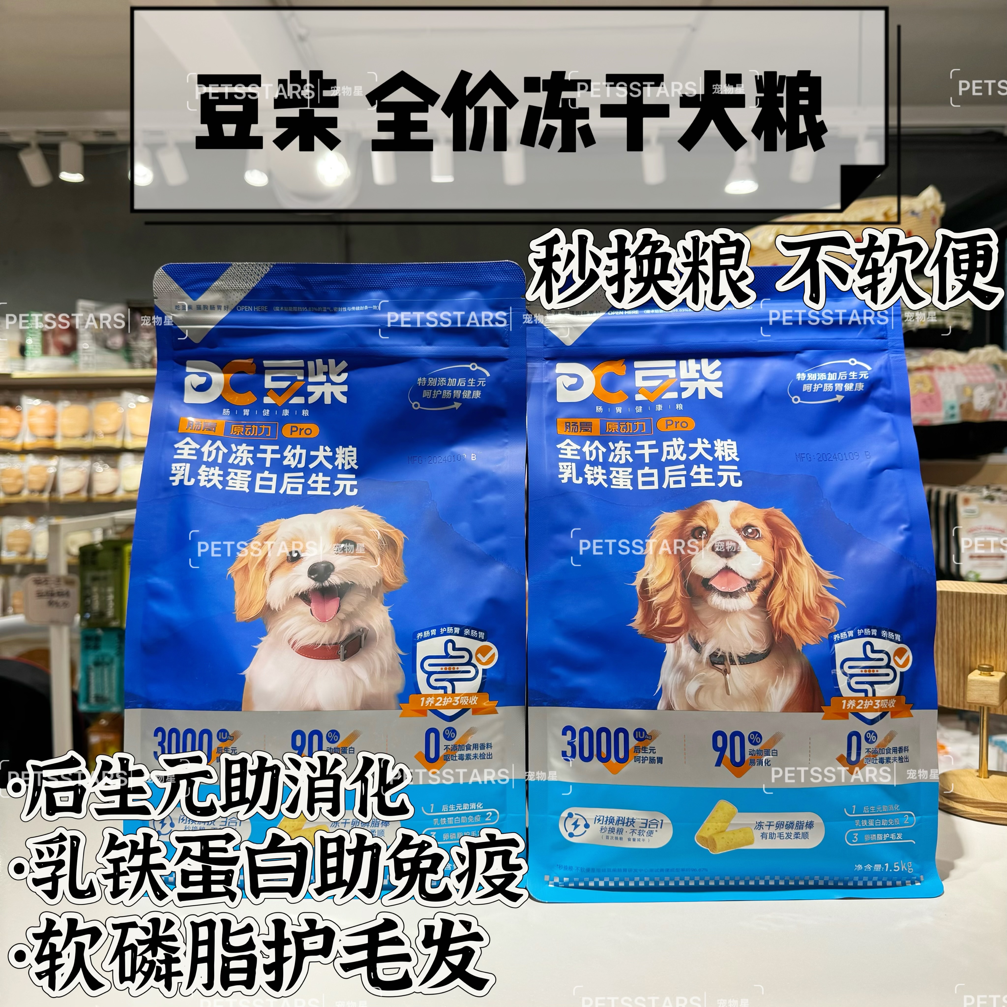 豆柴全价冻干犬粮 乳铁蛋白后生元1.5kg
