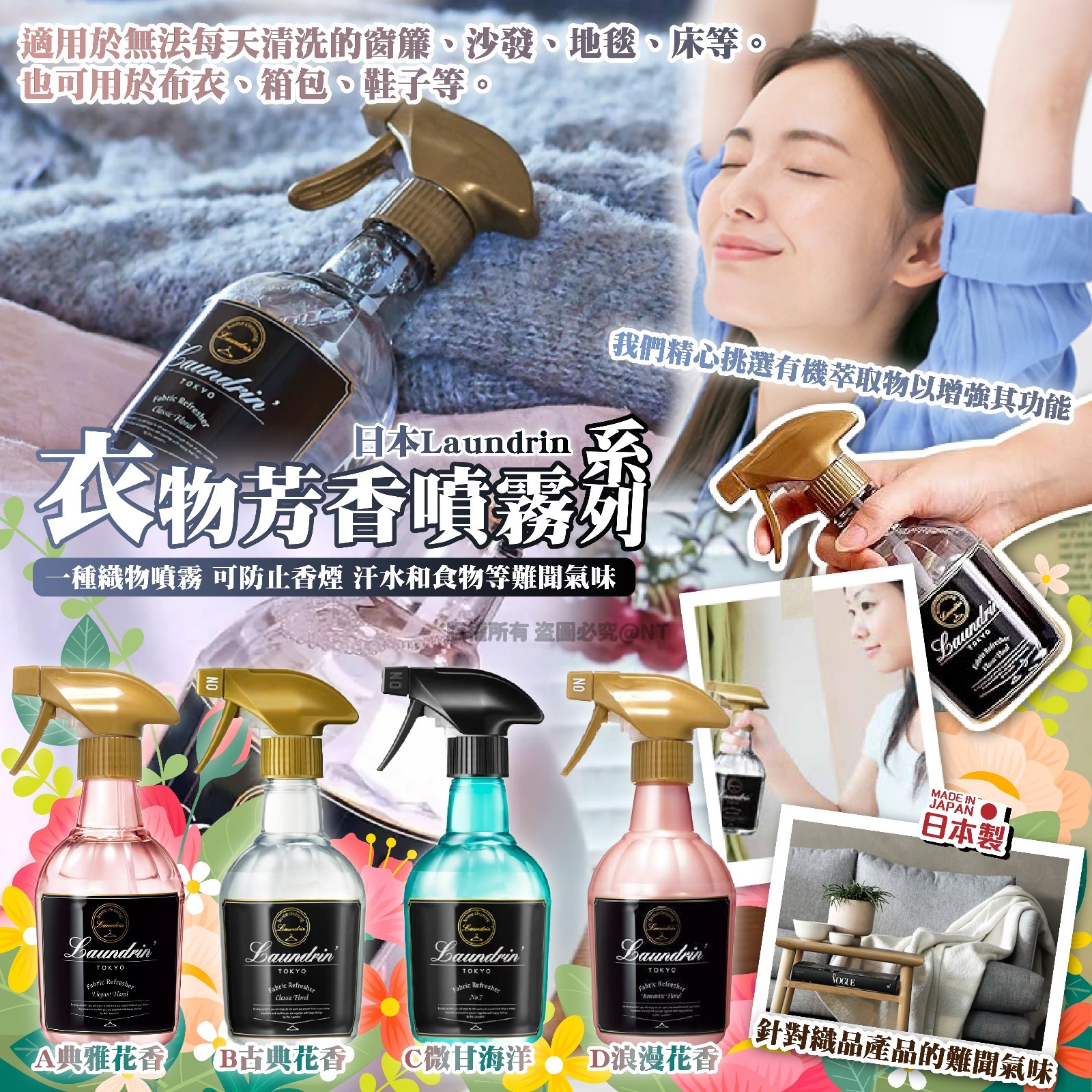 現貨! 日本Laundrin衣物芳香噴霧系列
