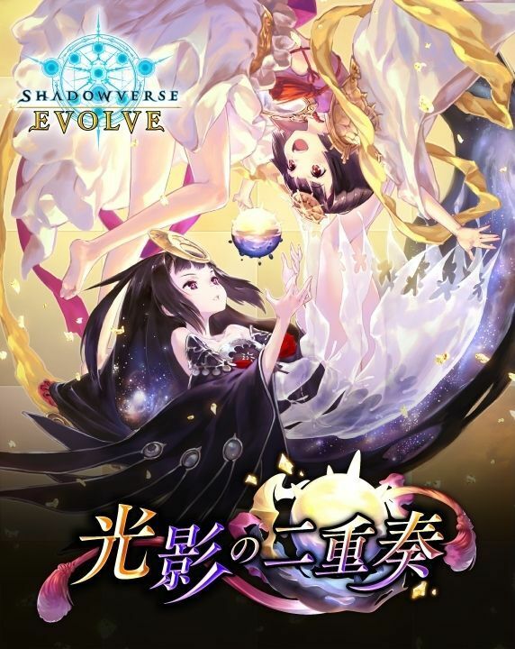 SV9 - 光影的二重奏