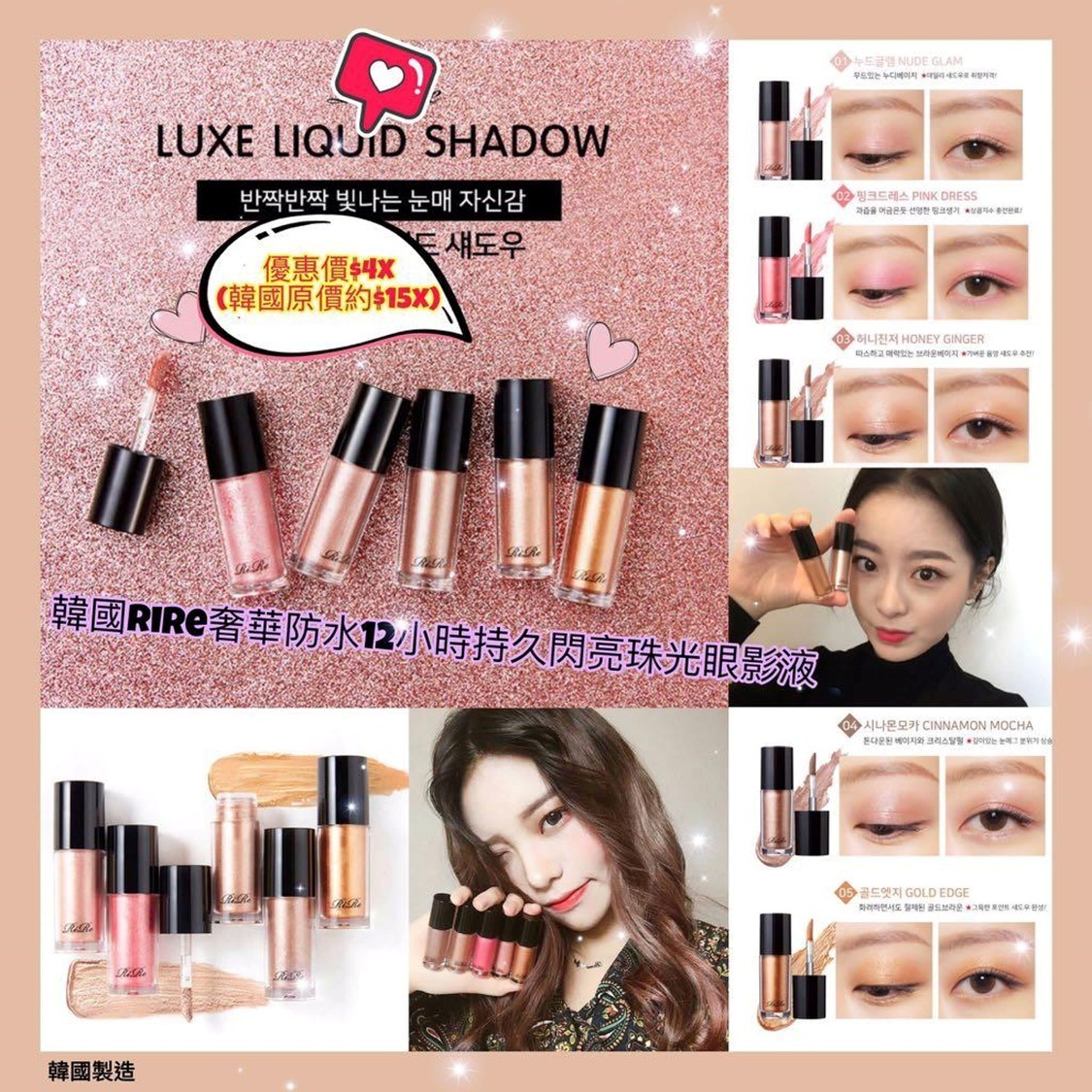 RiRe 奢華防水12小時 閃亮珠光眼影蜜 5g