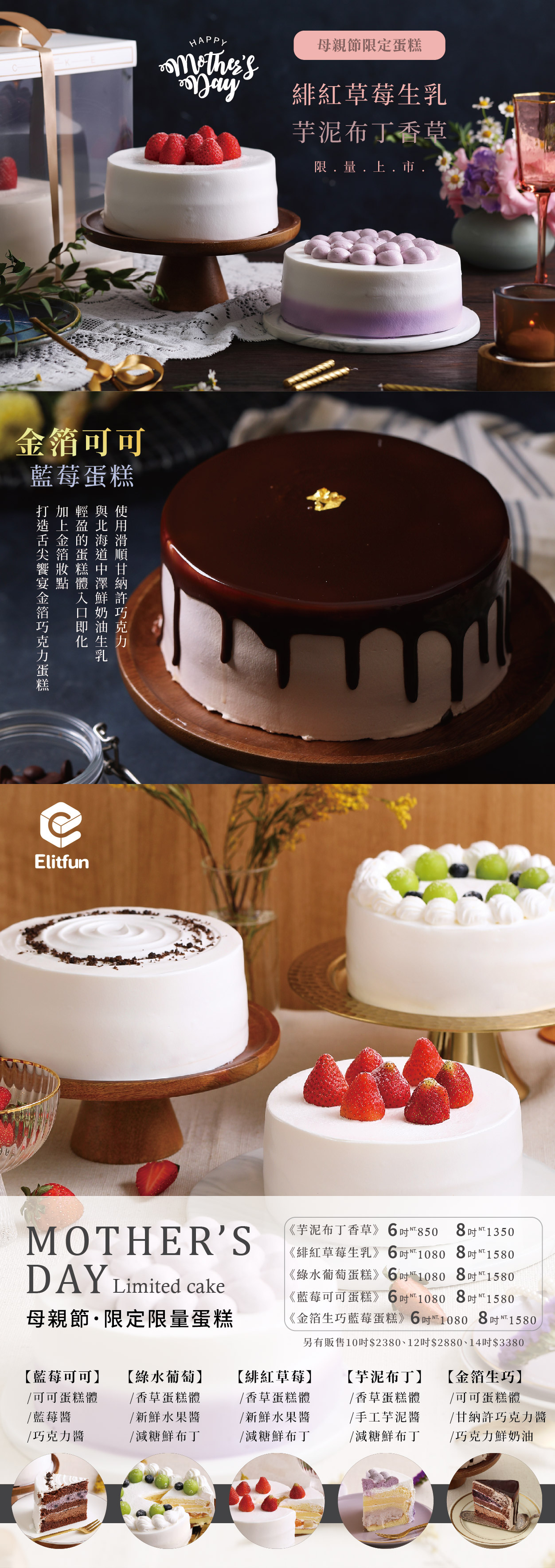 Elitfun-精選母親節生乳蛋糕預購