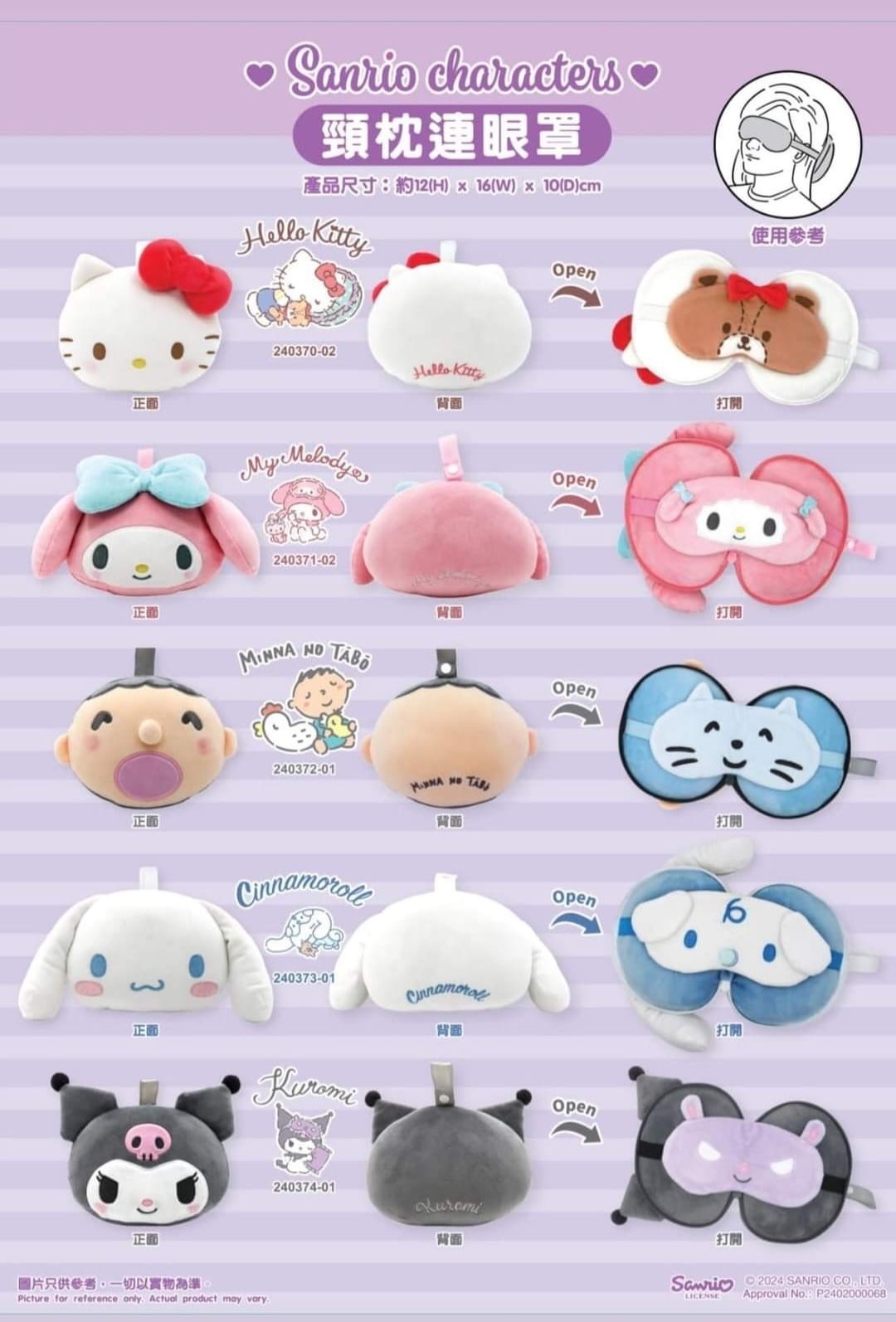 港版Sanrio Characters頸枕連眼罩