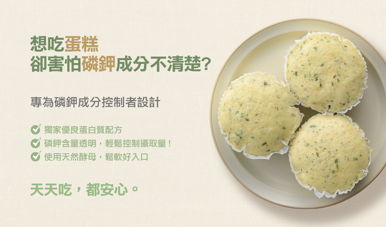 奇美【磷鉀友善】起士蔥花糕