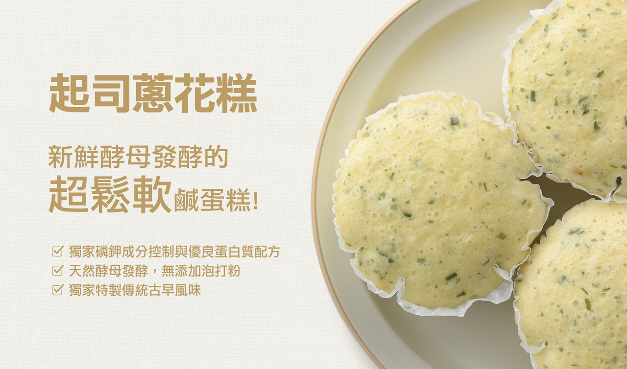 奇美【磷鉀友善】起士蔥花糕