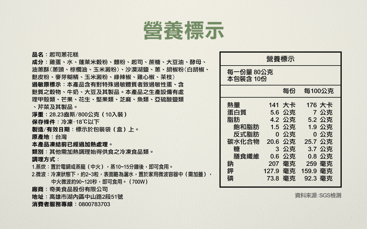 奇美【磷鉀友善】起士蔥花糕