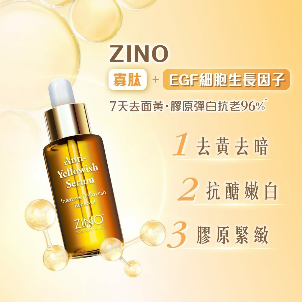 ZINO 去黃精 15ml [#SQ24022209]