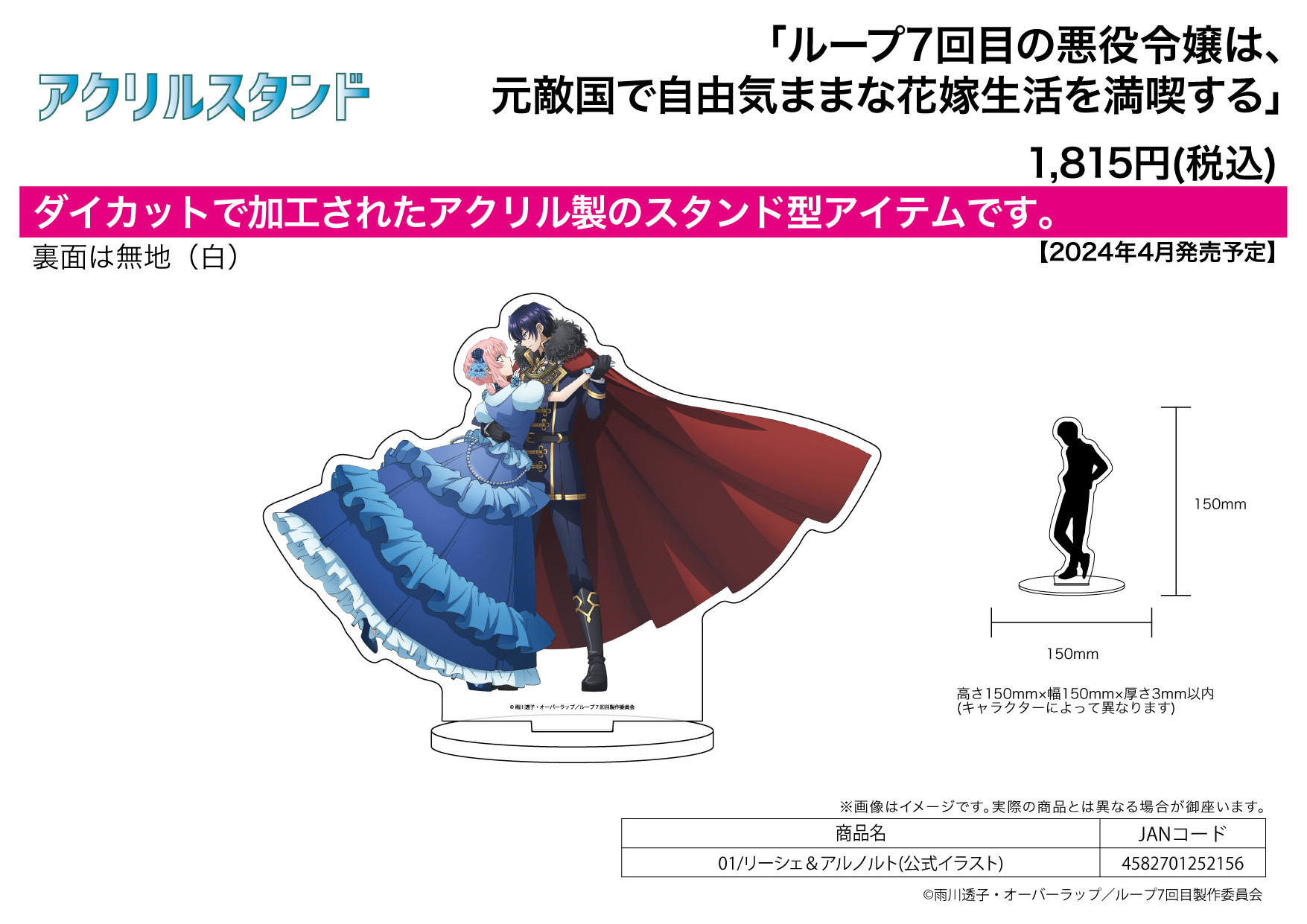 「ACG.GO」「預購」輪迴第7次的惡役令孃，在前敵國享受自由自在的新娘生活 亞克力立牌