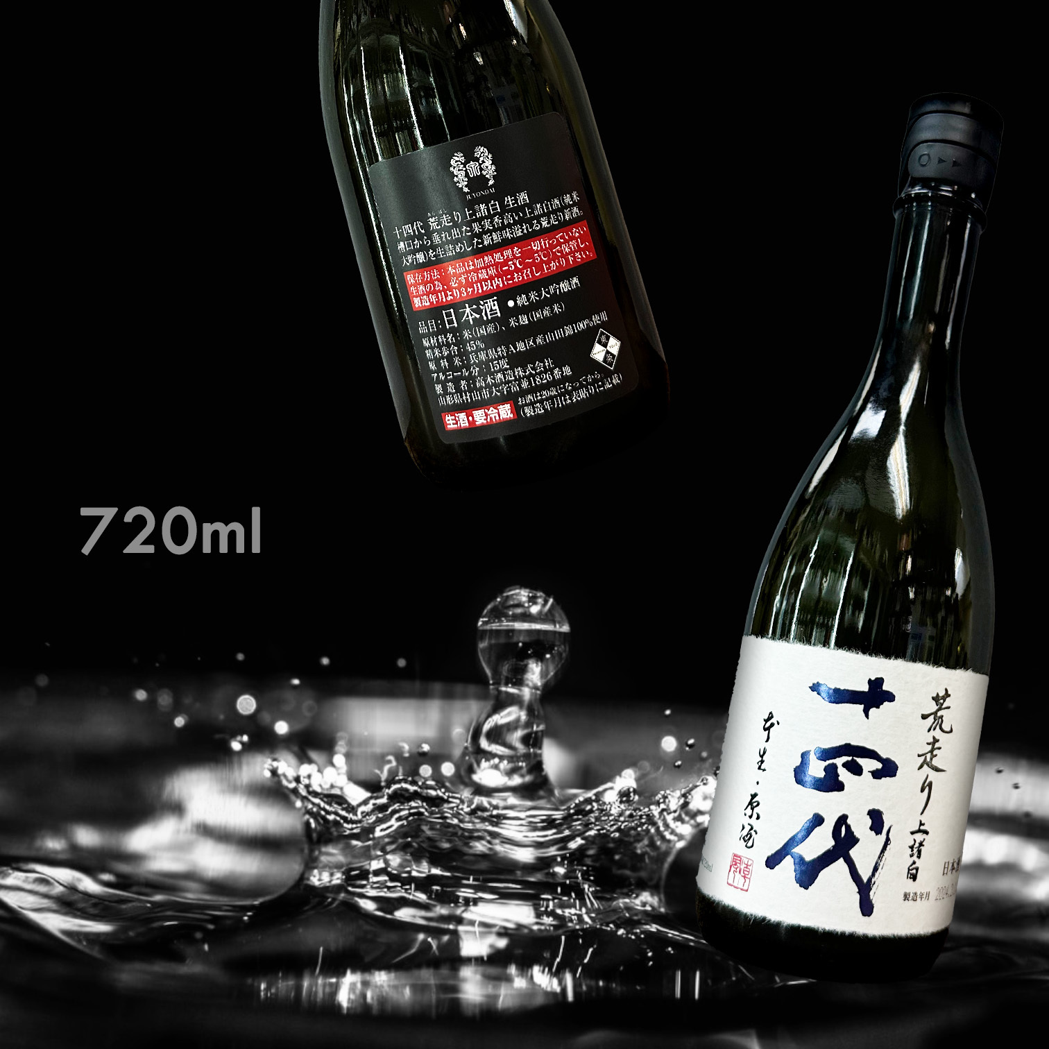 高木酒造 十四代 荒走り 上諸白 純米大吟醸 生酒 24年2月製造 720ml ...