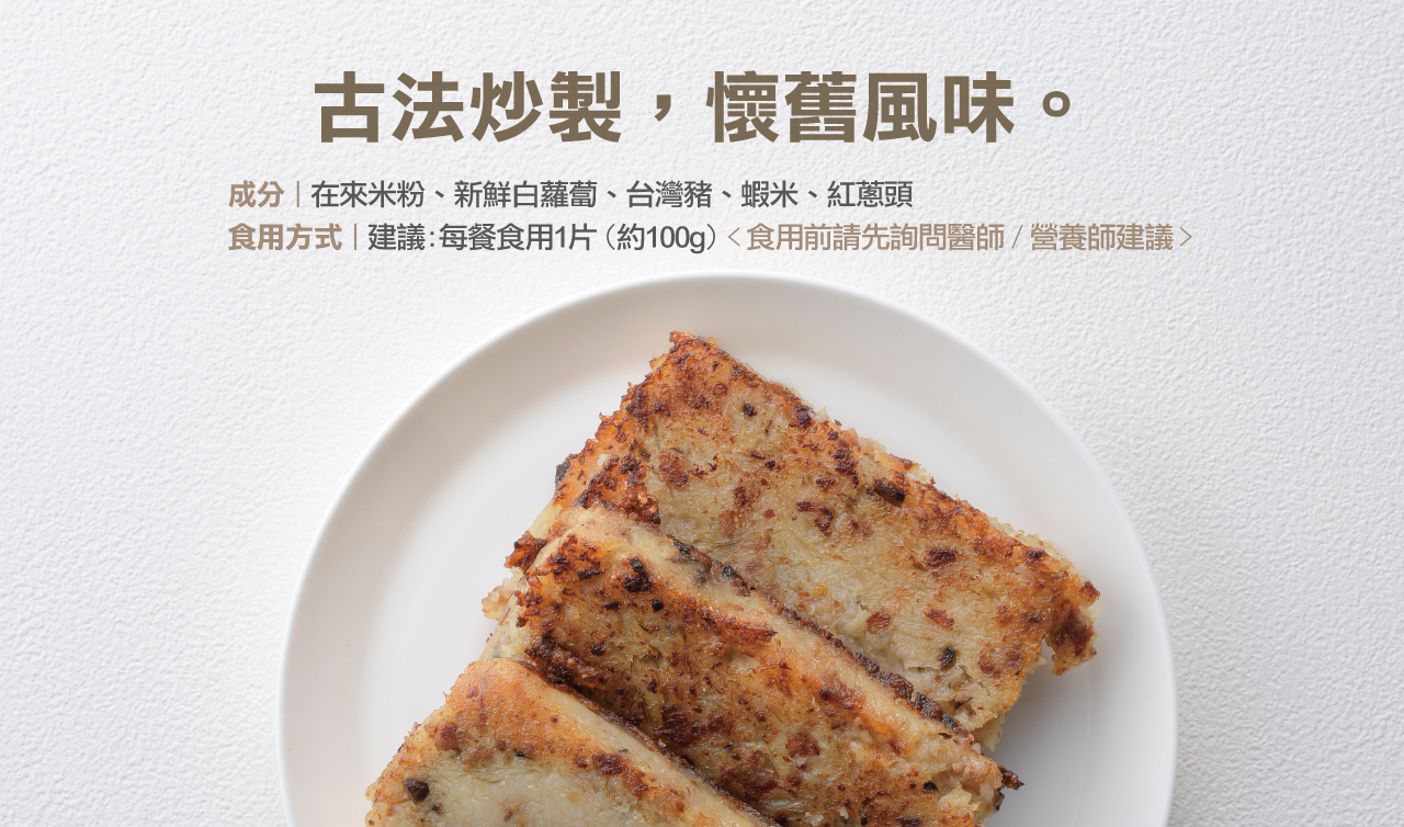 奇美【磷鉀友善】蘿蔔糕(1000g)