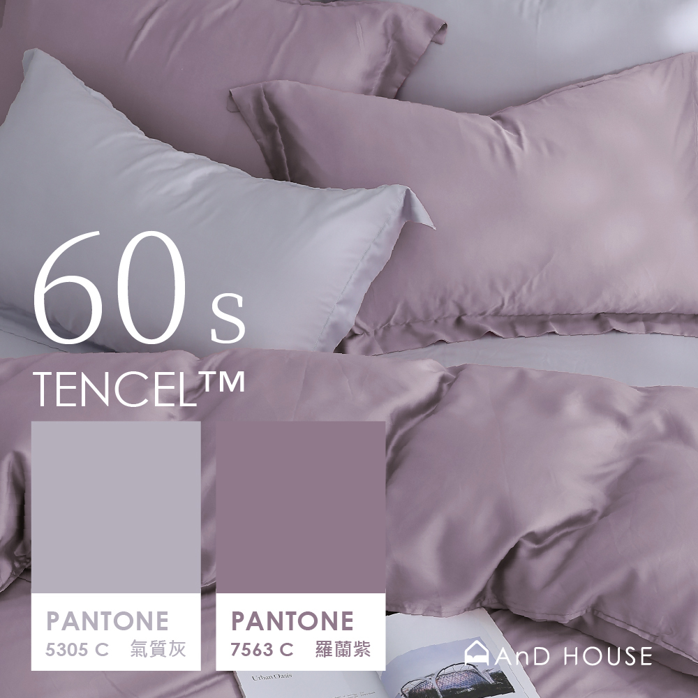 60支天絲｜100%萊賽爾｜雙色配｜羅蘭紫ｘ氣質灰 當藕芋見你