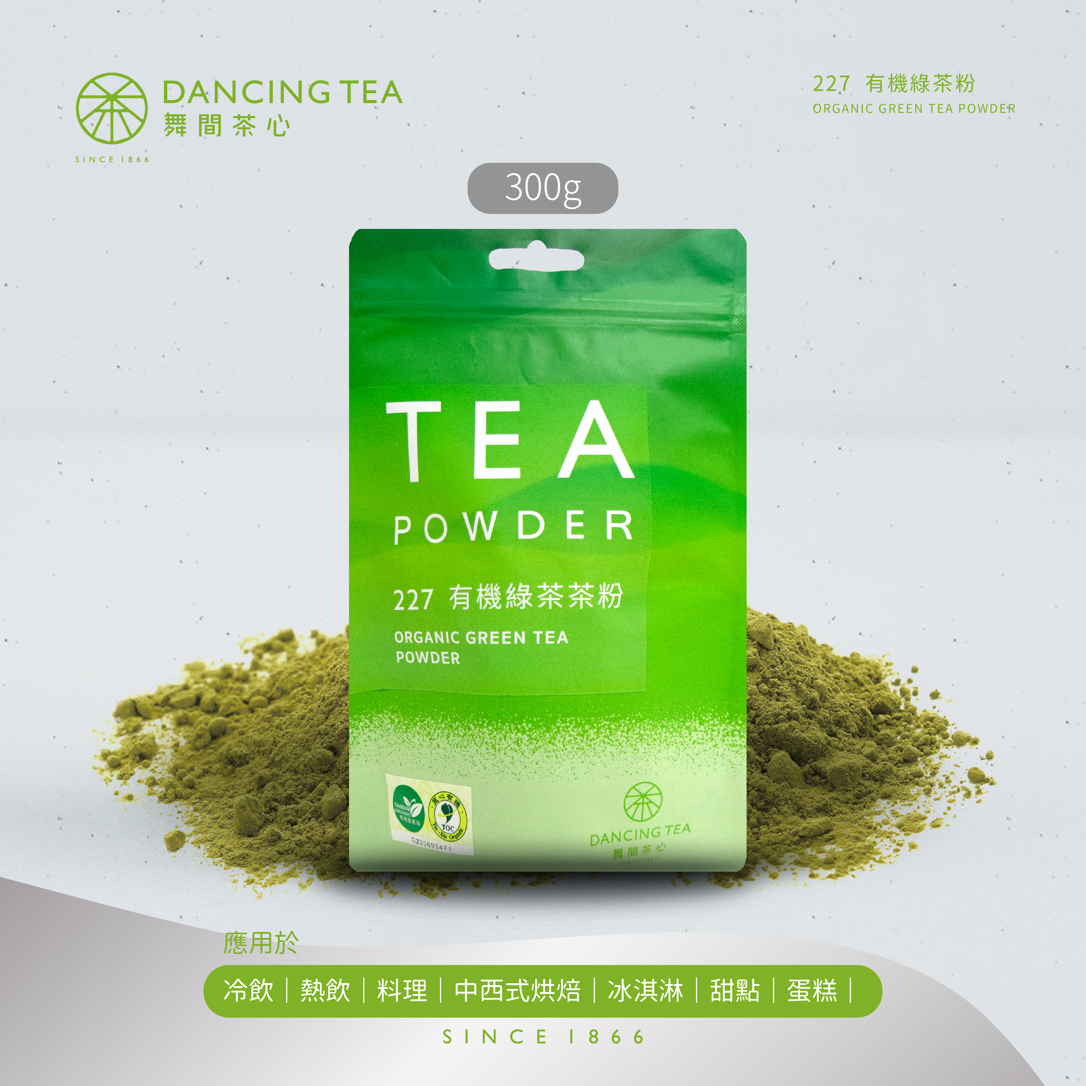 有機綠茶茶粉 300g