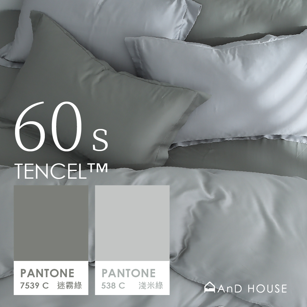60支天絲｜100%萊賽爾｜雙色配｜迷霧綠ｘ淺米綠 綠境