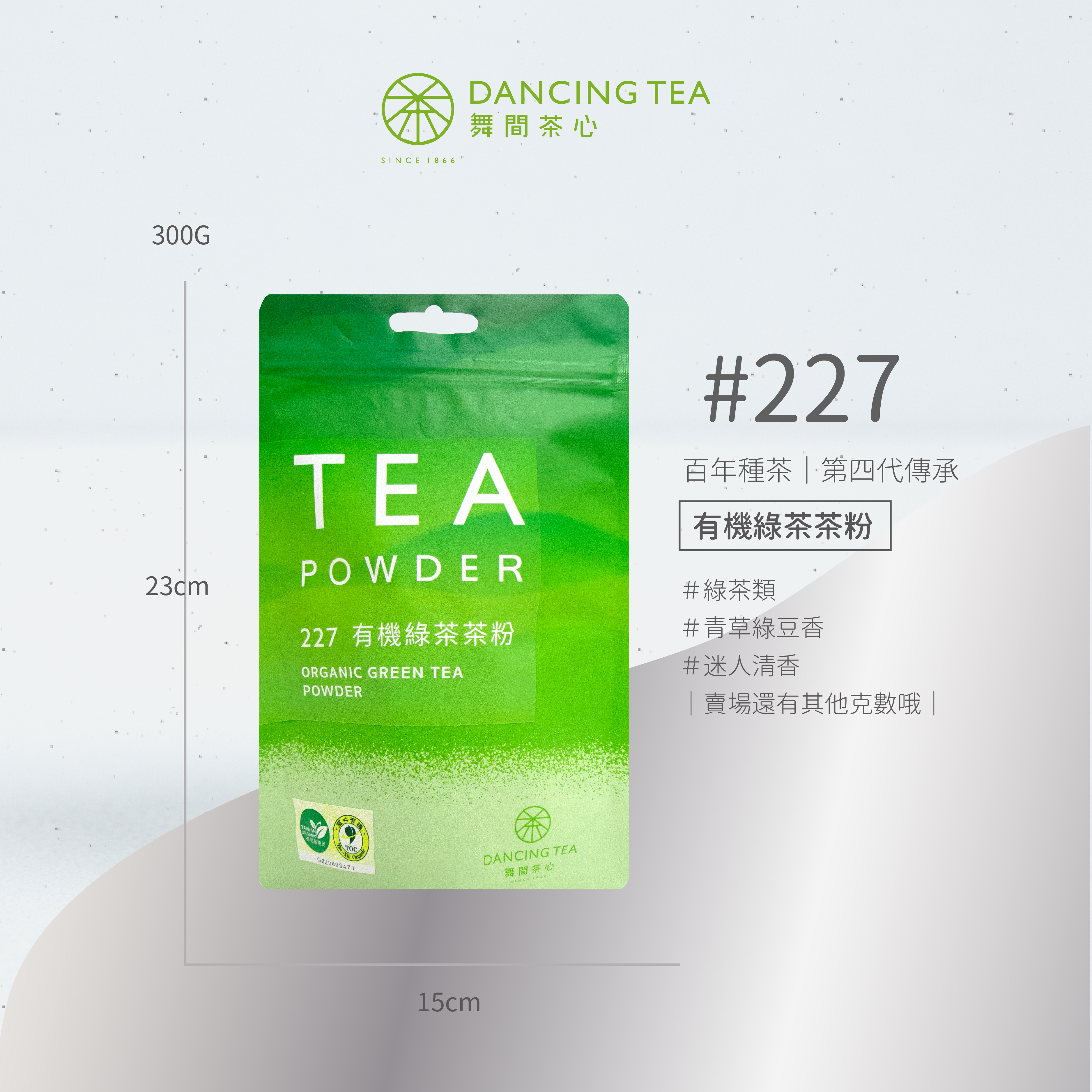 舞間茶心有機綠茶茶粉300g