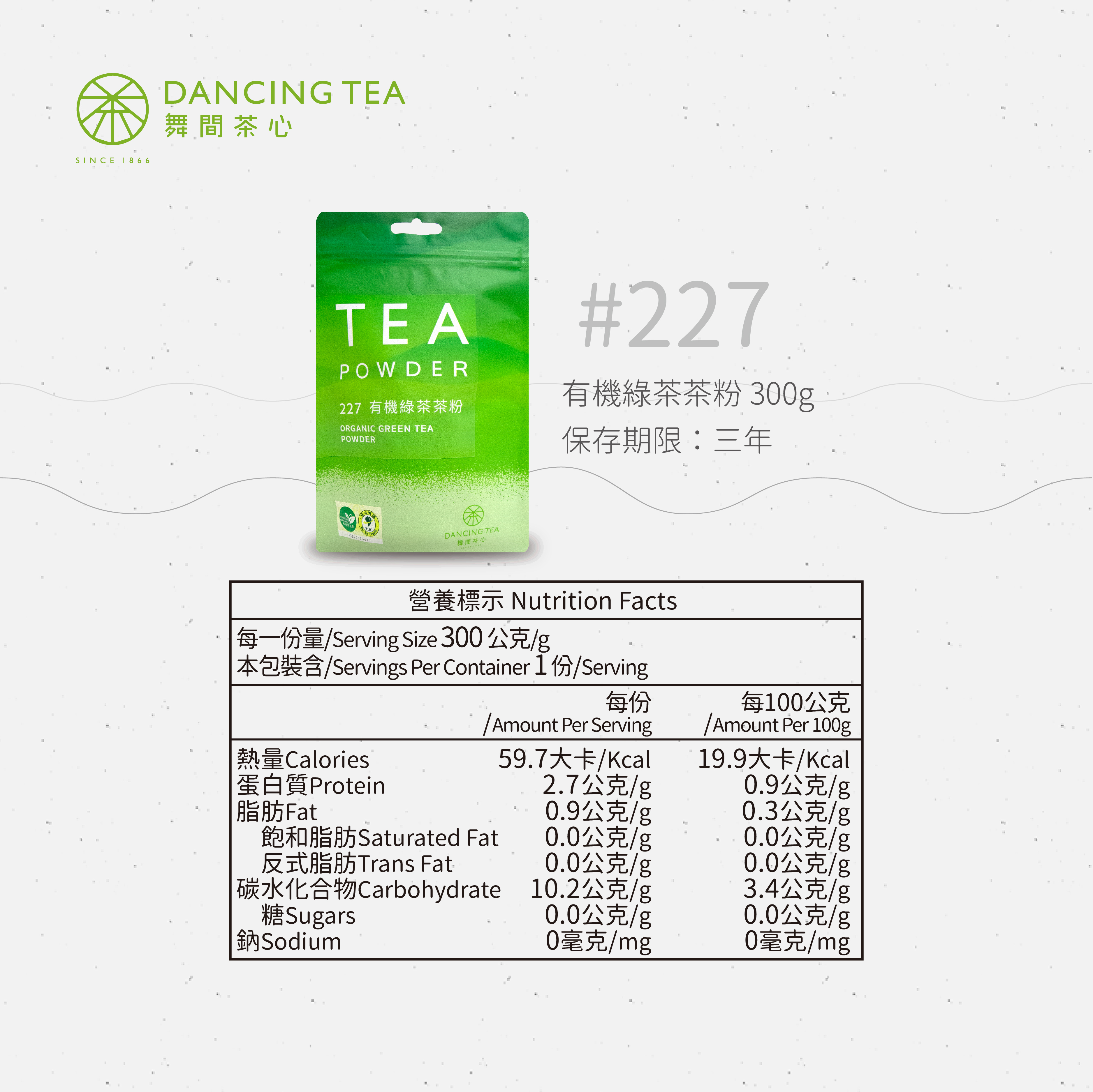 舞間茶心有機綠茶茶粉300g