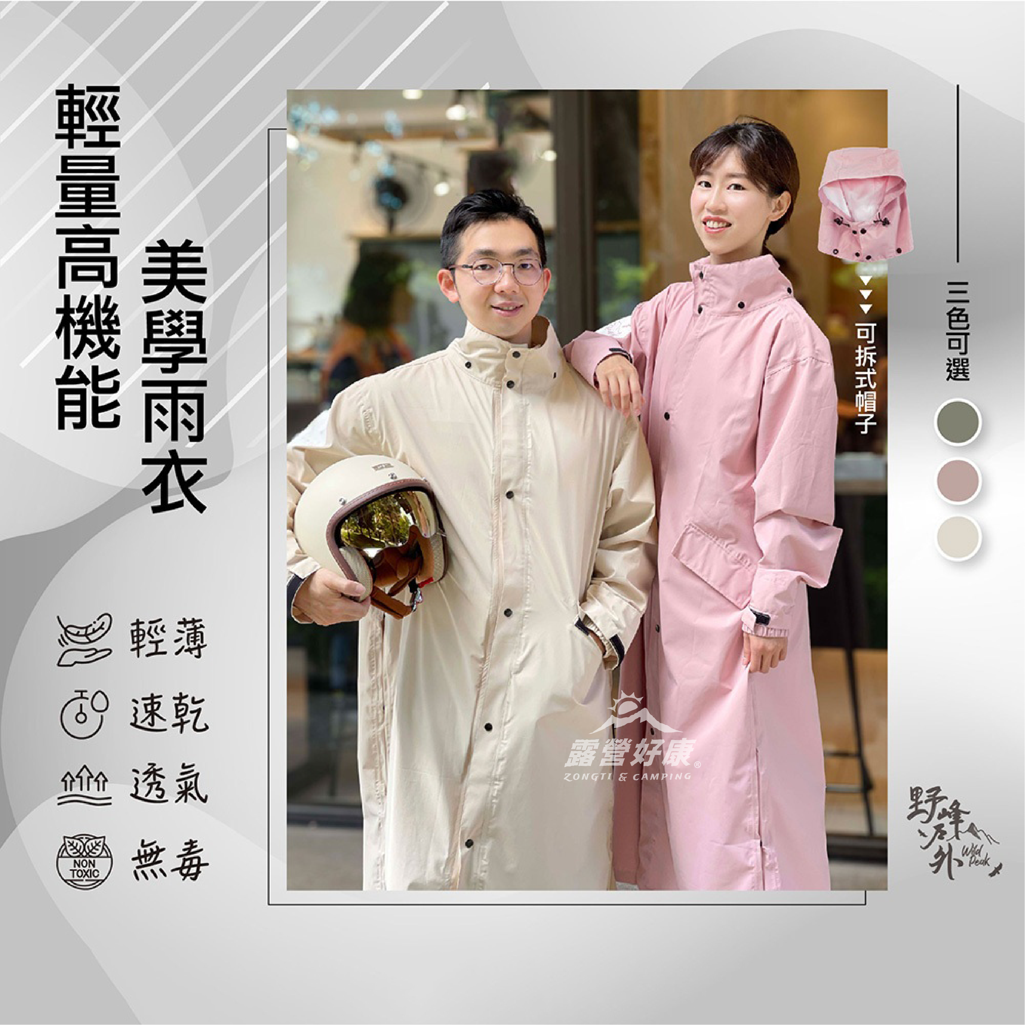 【野峰】 輕量高機能美學雨衣(含個性提袋) D-5-2