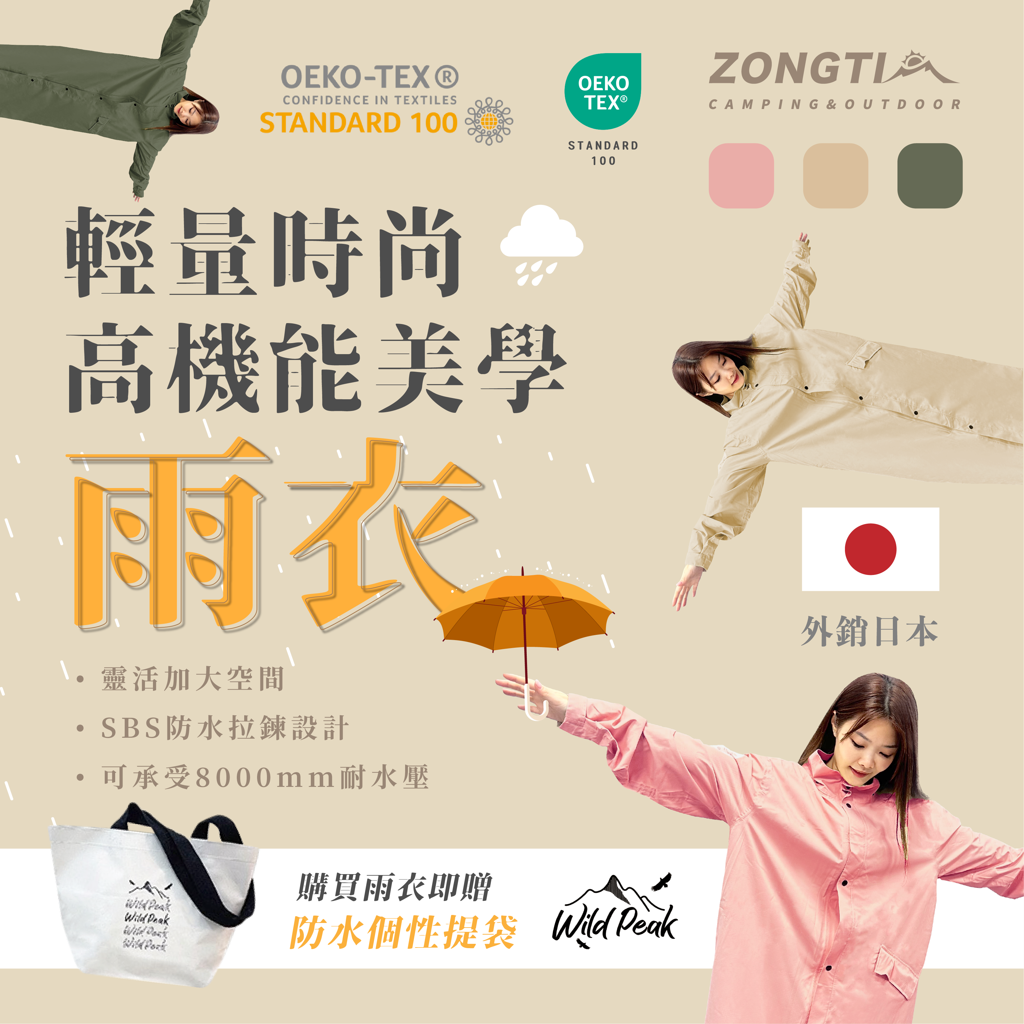 【野峰】 輕量高機能美學雨衣(含個性提袋) D-5-2