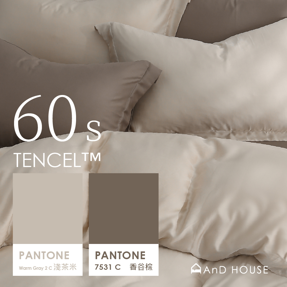 60支天絲｜100%萊賽爾｜雙色配｜淺茶米ｘ香谷棕 珍珠奶茶