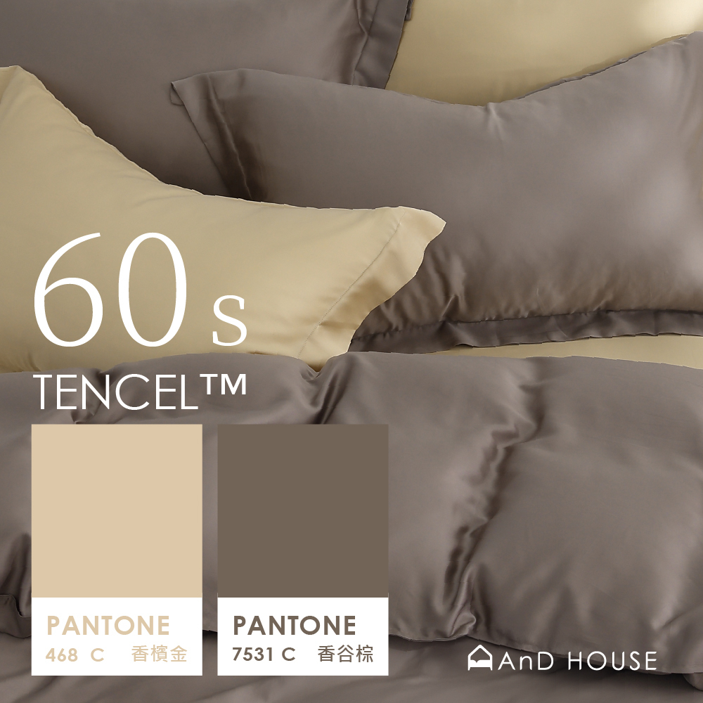 60支天絲｜100%萊賽爾｜雙色配｜香檳金ｘ香谷棕 摩卡奶茶