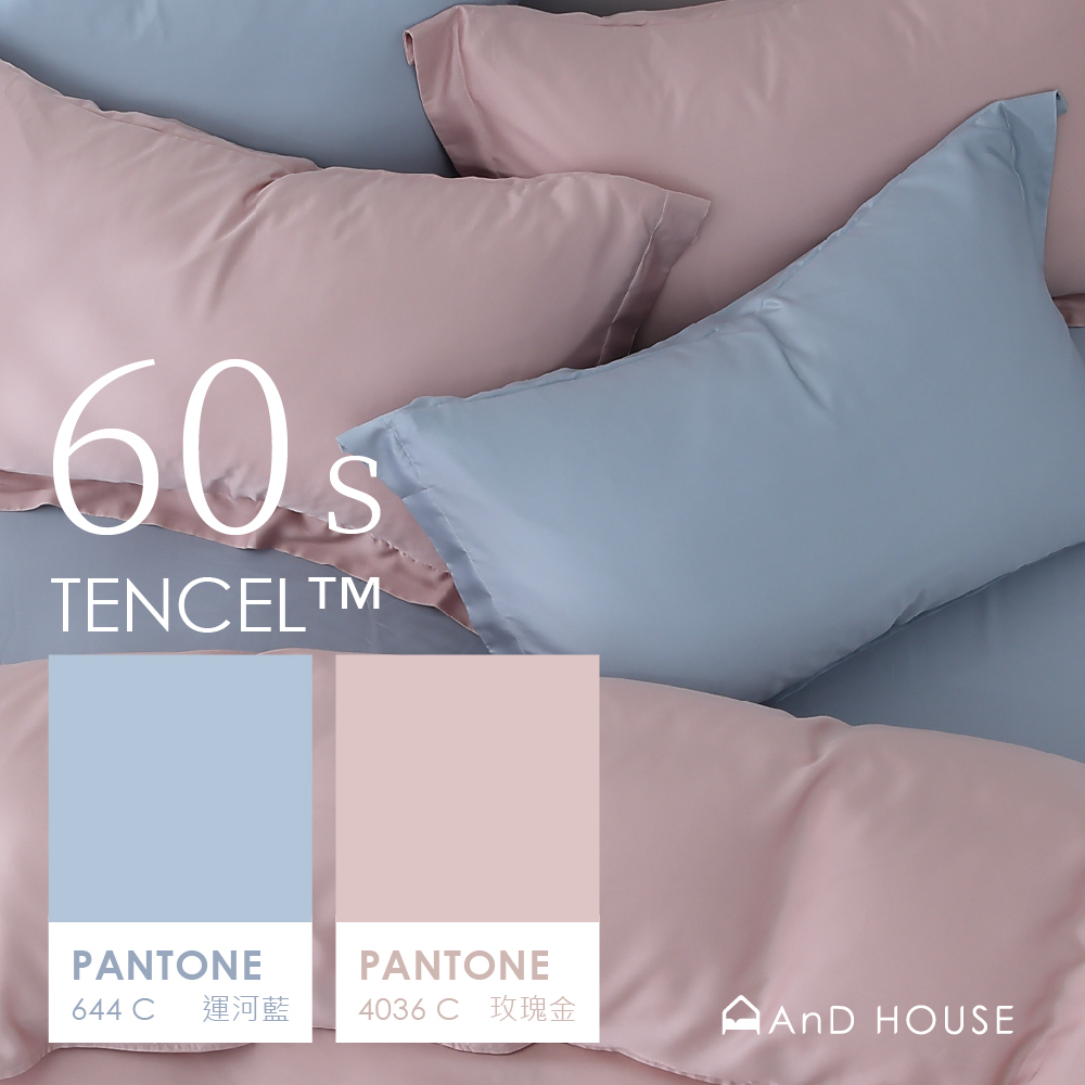 60支天絲｜100%萊賽爾｜雙色配｜玫瑰金ｘ運河藍 天使心