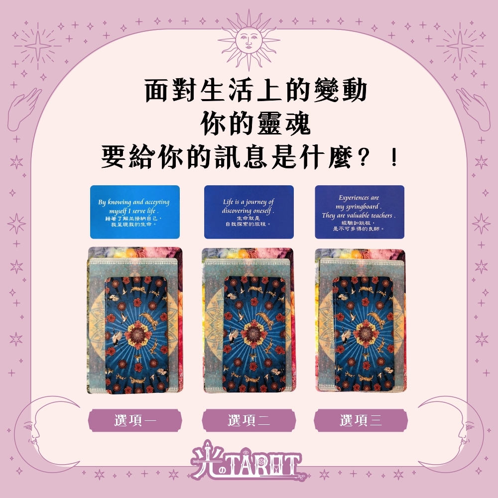 【心理測驗】面對生活上的變動，你的靈魂要給你的訊息是什麼？！