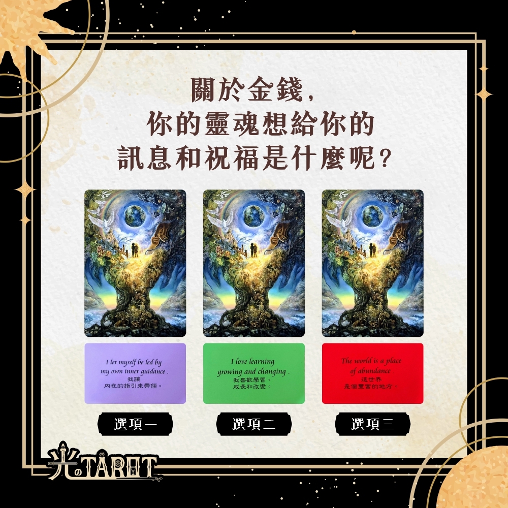 【心理測驗】關於金錢，你的靈魂想給你的訊息和祝福是什麼呢？
