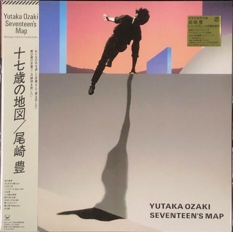 尾崎豐《十七歳の地図 (完全生産限定盤) 》（LP）