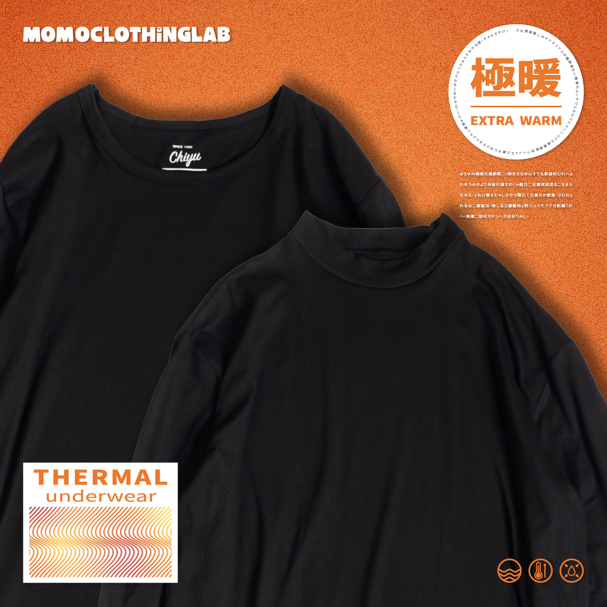 OurPick 保暖發熱衣 圓領 / 半高領 黑